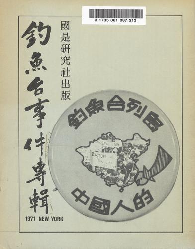 Diaoyutai shi jian zhuan ji