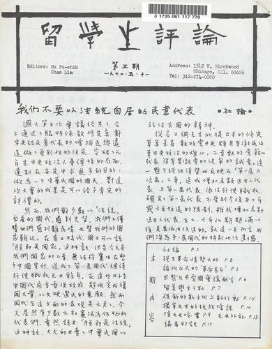 Liu xue sheng ping lun