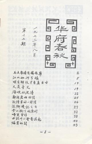 Hua fu chun qiu