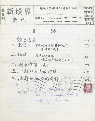 Xin jing jie yue kan