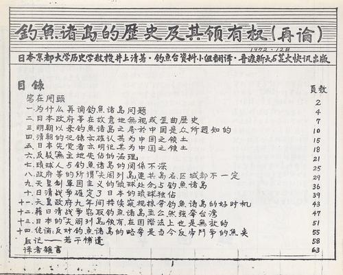 Senkaku Rettō. Chinese