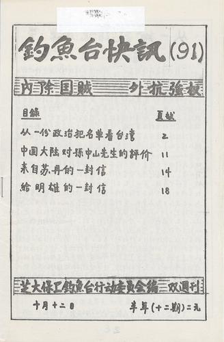 Diaoyutai kuai xun