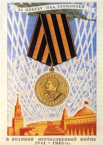 "For the Victory over Germany in the Great Patriotic War" (Za pobedoi nad Germaniei v Velikoi Otechestvennoi Voine, 1941-45)