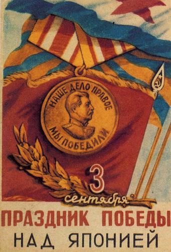 "3 September--Day of the Victory over Japan" (3-e sentiabria--prazdnik pobedy nad Iaponiei)