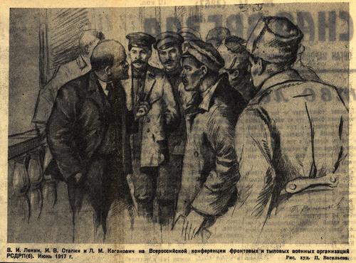 "V. I. Lenin, I.V. Stalin and L.M. Kaganovich at the All-Russian Conference of the Bolshevik Military Organizations of the Front and Rear (Forces), June 1917" (V.I. Lenin, I.V. Stalin I L.M. Kaganovich na Vserossiiskoi konferentsii frontovykh I tylovykh v