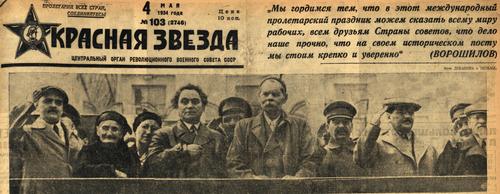 [Stalin, Maksim Gor'kii, et.al. atop the Lenin Mausoleum for the May Day Parade in Moscow 1934]
