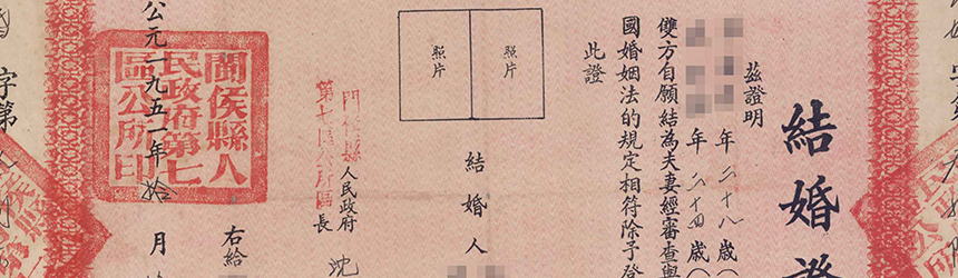 Chinese Marriage Documents